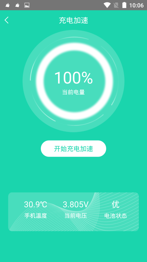 充电加速器app
