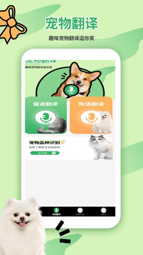 猫狗翻译器免费官网版v1.2 2