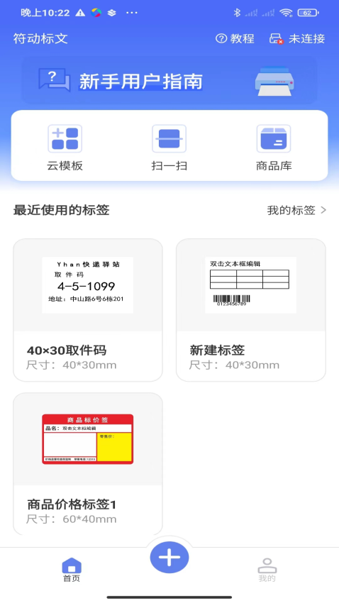 符动标文安卓APPv2.3.4 3