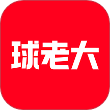 球老大軟件 v1.1