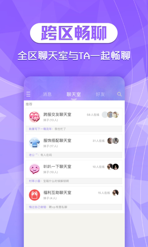 qq炫舞2助手appv3.9.0 1
