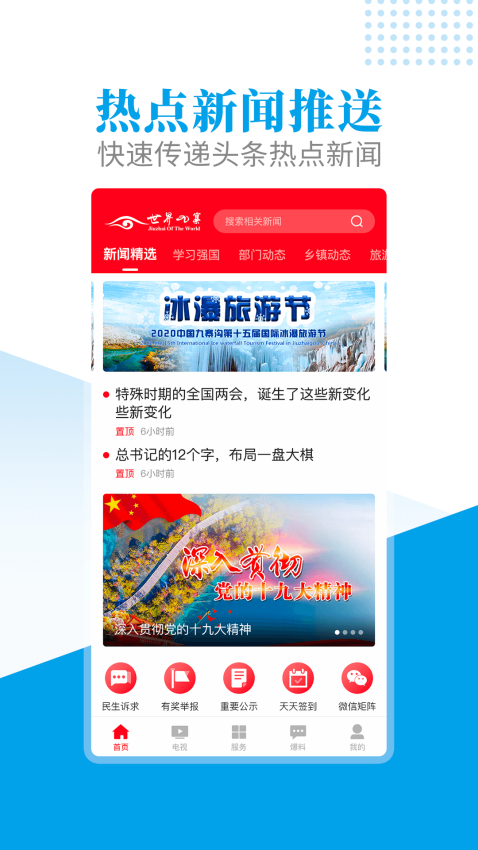世界九寨v3.1.1 3