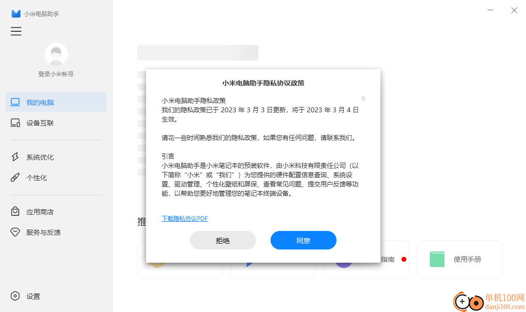 小米电脑助手电脑版