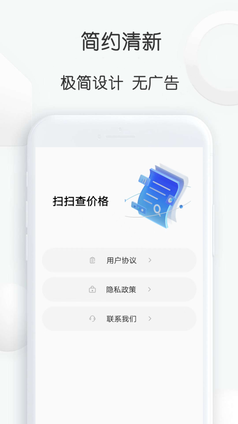 扫扫查价格软件v2.24 1