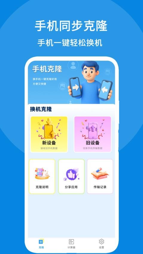 我的同步助手官方版v1.8(1)