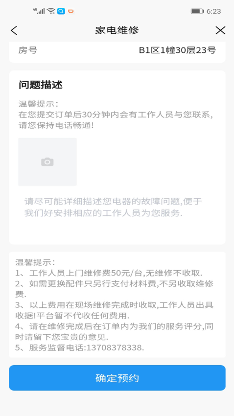 i公租软件v1.8.1 4
