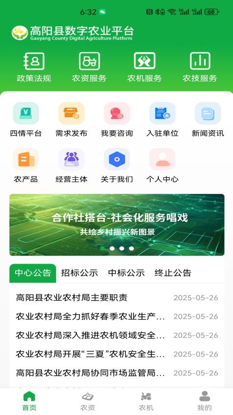 高阳农服平台app最新版v1.2.9(4)