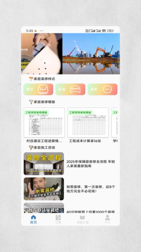 装修图库设计最新版v4.0 3