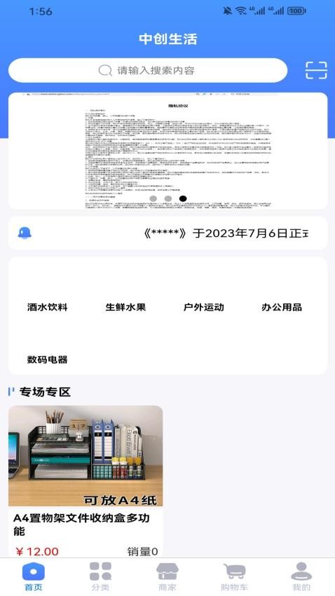 中創生活免費版