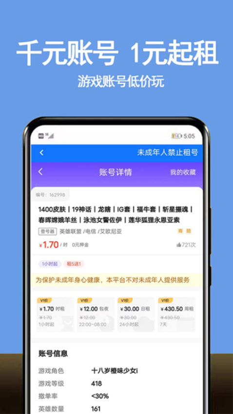 租号游v1.1.7 2