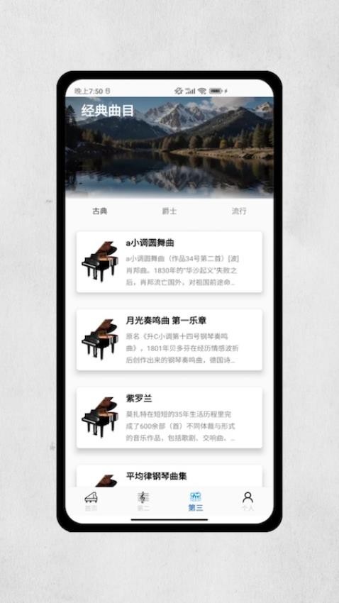 钢琴模拟器v2.0 3