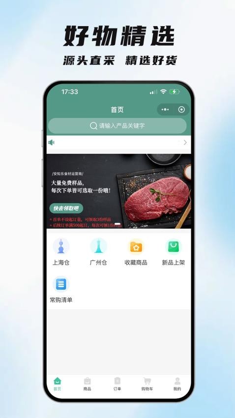 安知樂食材手機版v1.8.2 4