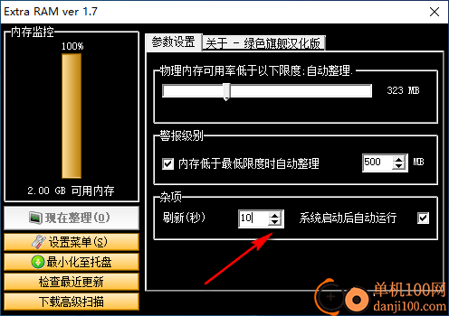 Extra RAM(内存整理)