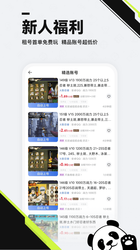 熊猫租号平台v3.0 3