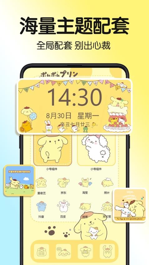 一键主题免费版v1.0.00.002 4