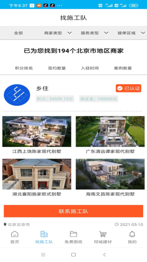 乡住网官方版v1.1.0 3