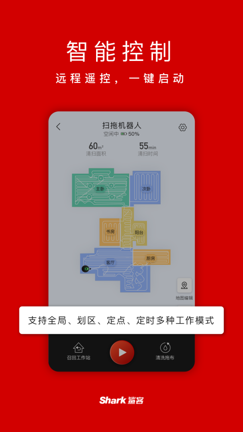 Shark Home扫地机器人App