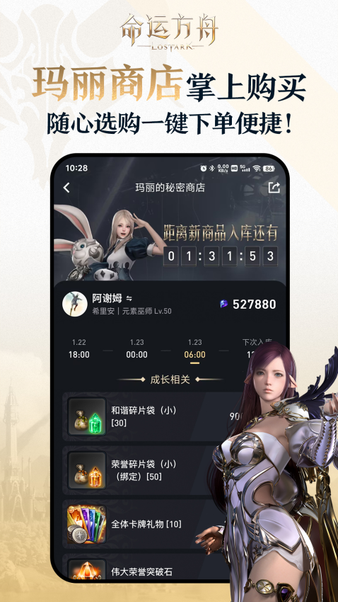 掌上命运方舟助手appv1.8.0 4
