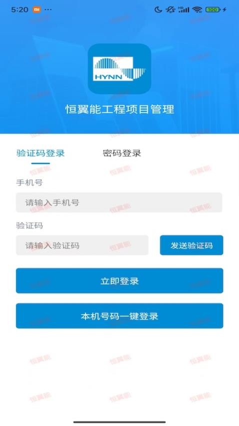 翼能工程app手机版v1.1.4(5)