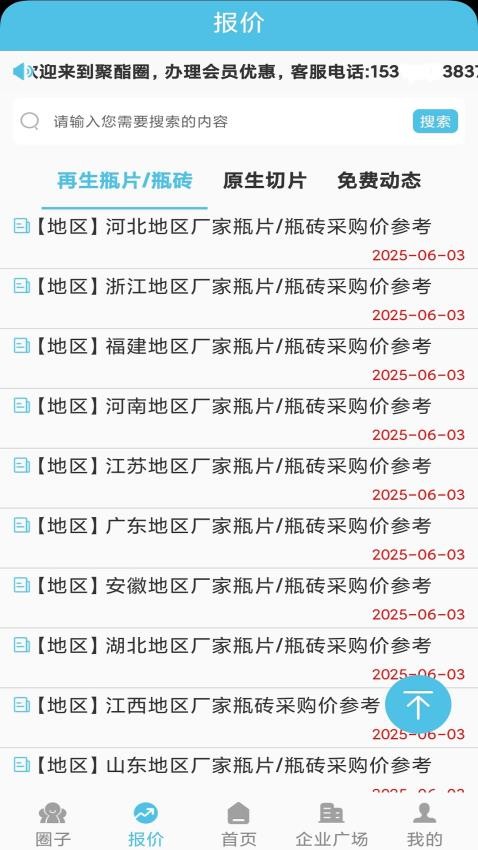 聚酯圈app