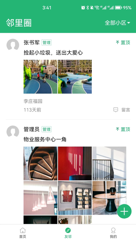 美好i家最新版