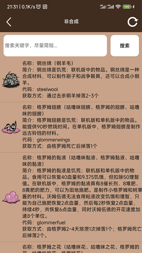 饥荒大典appv1.5 3