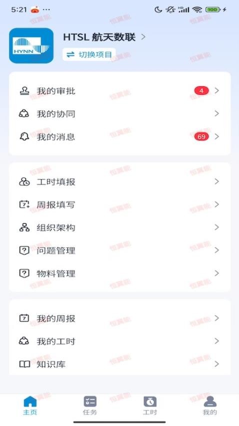翼能工程app手机版v1.1.4(2)