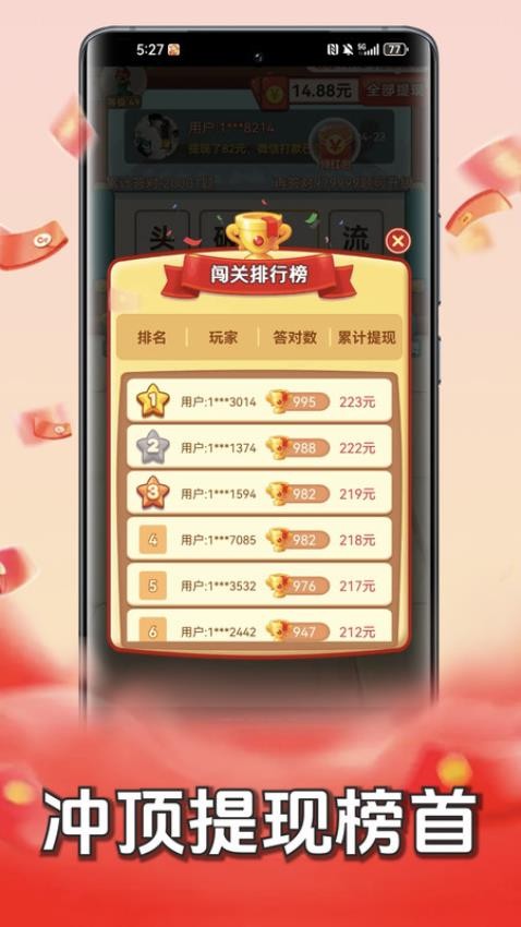 成語(yǔ)賺錢記最新版