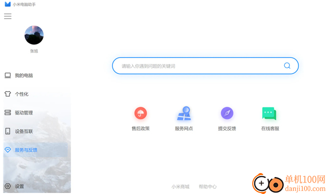 小米电脑助手电脑版