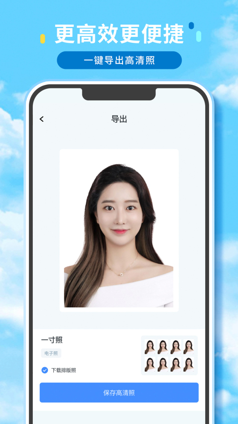 证件照精修馆软件v1.2.0 1