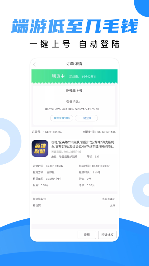 租号猫手机版v1.3.2 3