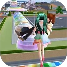 樱花学园模拟游戏 v1.0