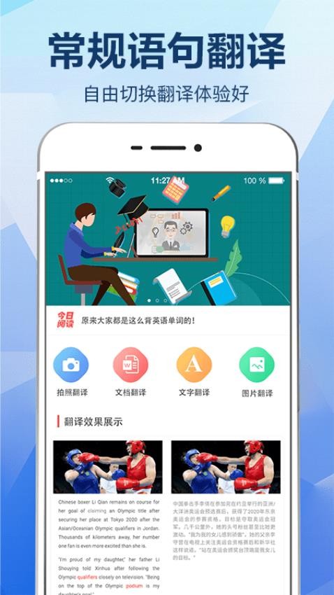 拍照翻译大全appv3.2.8 3