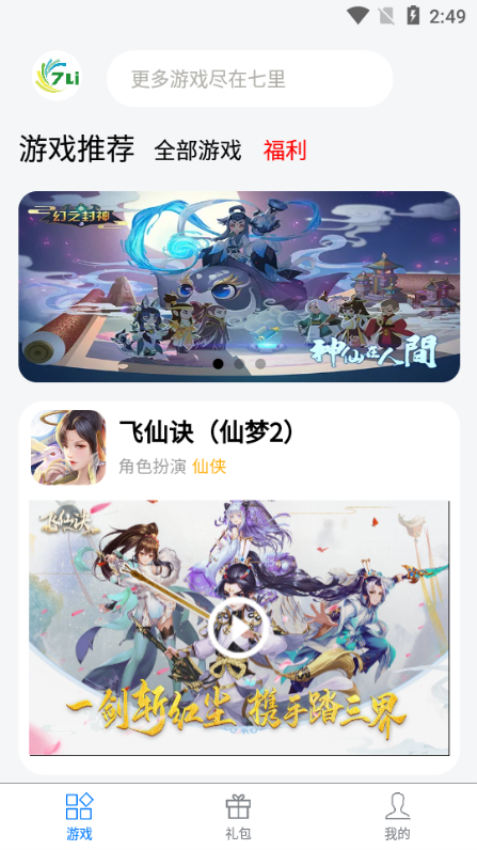 七里游戏折扣平台