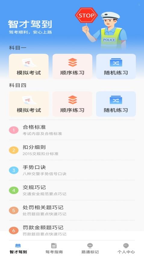 智才駕到手機版v1.0.0 4