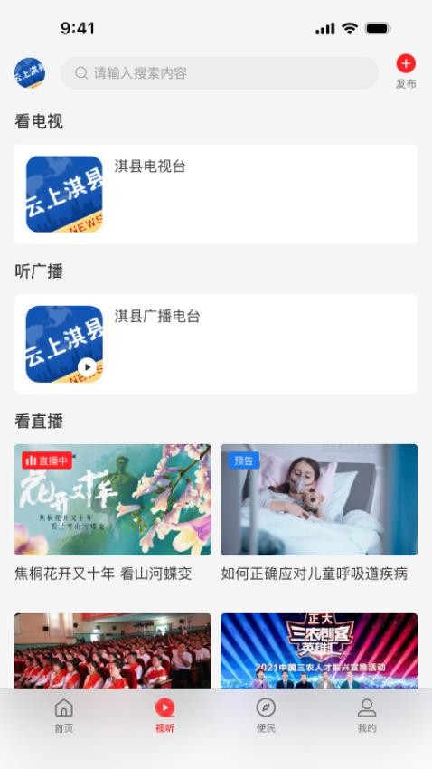 云上淇县免费版v3.0.0 2