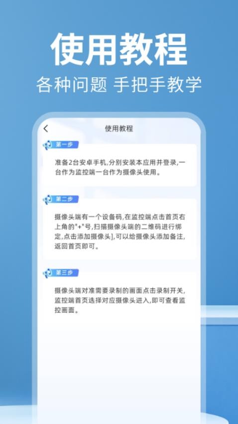 手机监控免费助手免费版v1.0.0 2