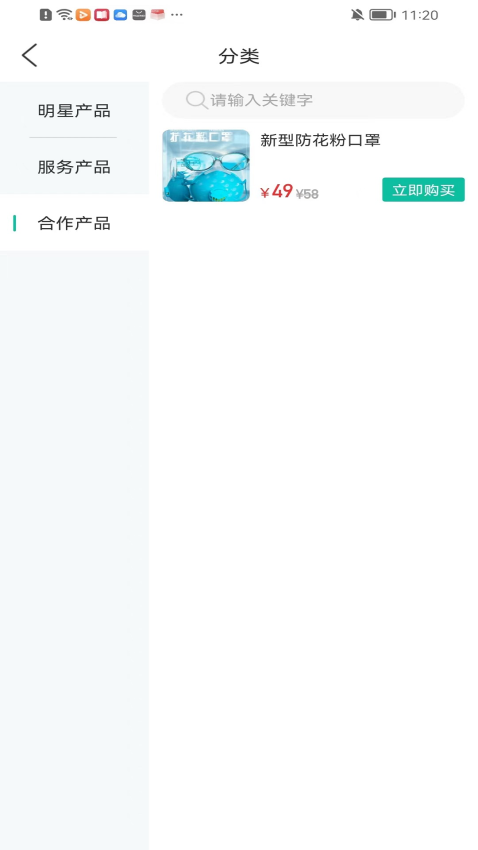 敏舒健康Appv1.1.20 1