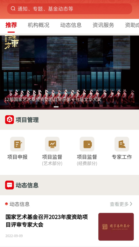 国家艺术基金官方客户端v1.0.38 2