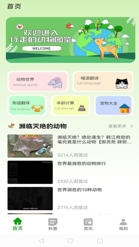 动物世界大全免费版v1.0.1 4