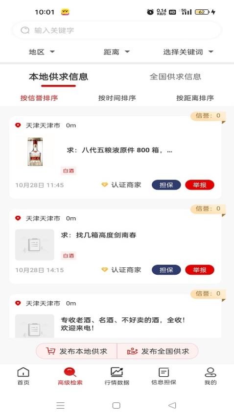 口粮信息官方版appv1.0.11 4