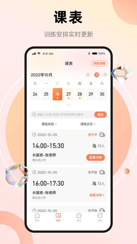 管乐团管理端v1.3.3 3