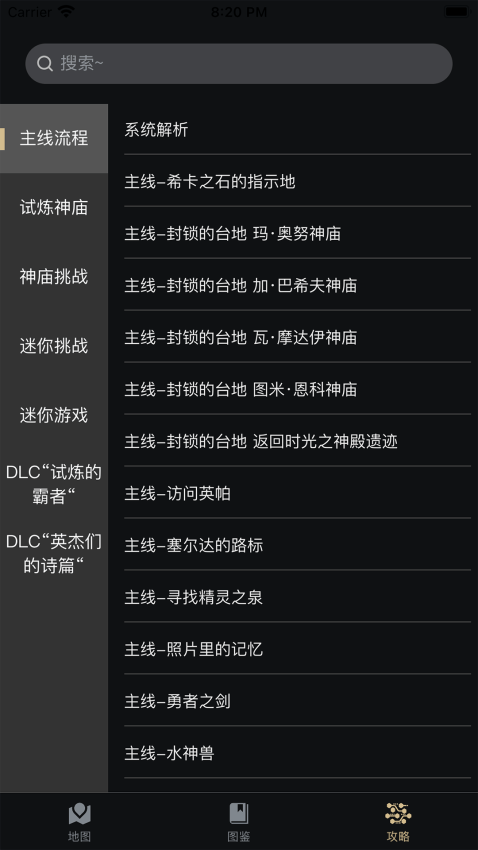 塞尔达助手appv2.6.2 4