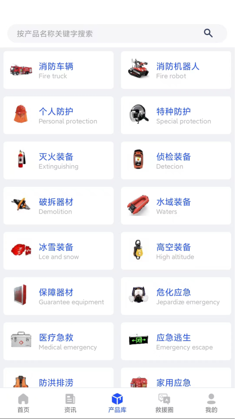 大应急家v2.0.1 4