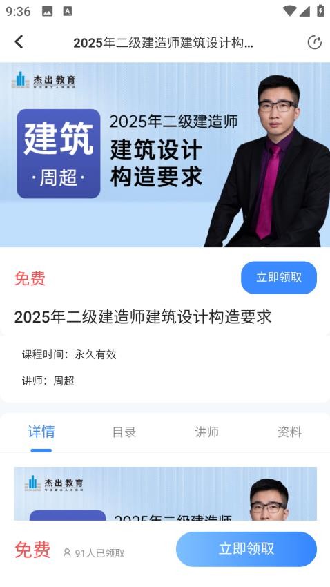 杰出教育手机版v1.0.3 4