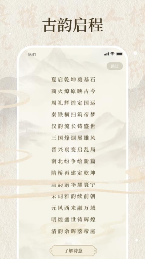 朝代演义官方版v1.0.0 5