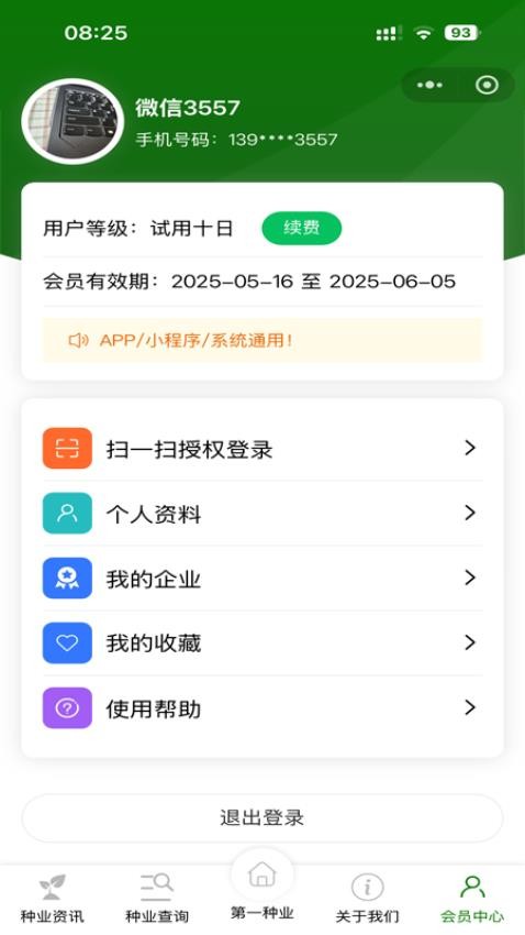 第一種業網手機版v1.0.0 1