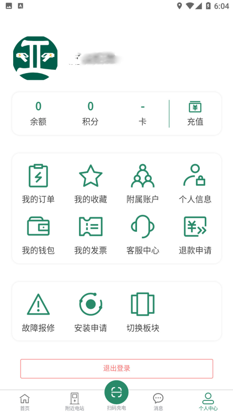 亚电新能源充电桩appv1.0.1 1