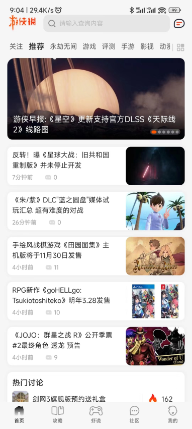 游侠网手机版v6.8.8 1
