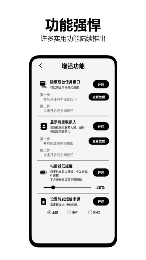 墨囊短信转发手机版v1.0.2(3)